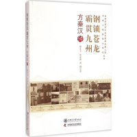 音像钢锁苍龙 霸贯九州郭永玉,贺金波,黄琨 著