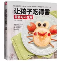 音像让孩子吃得香营养好不生病刘伟玲,于雅婷