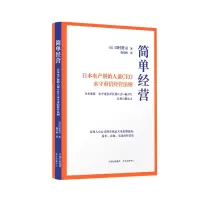 音像简单经营[日]田村贤司;饶雪梅译