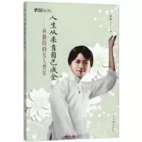 音像人生从来靠自己成全:林徽因的女人哲学拱瑞