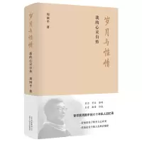 音像岁月与情:我的心灵自传周国平