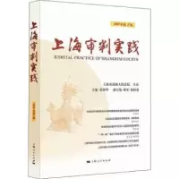 音像上海审判实践:2019年辑 总第302辑茆荣华 主编