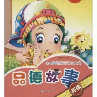 音像品德故事童婴文化 著