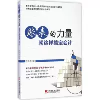 音像账表的力量李春林 著