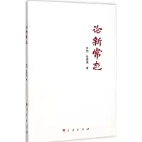 音像论新常态李扬,张晓晶 著