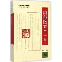 音像内科医案王咪咪,谭美英 编纂