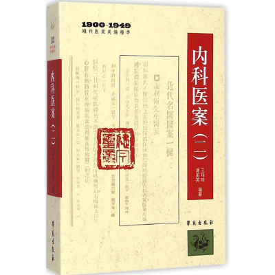 音像内科医案王咪咪,谭美英 编纂