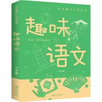 音像趣味语文刘晨主编
