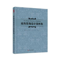 音像床的装饰设计资料集杰基·冯·托贝尔