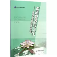 音像素质修养与人生卢杨 主编