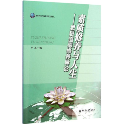 音像素质修养与人生卢杨 主编