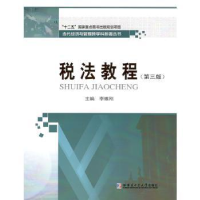音像税法教程李维刚
