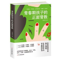 音像青春期孩子的正面管教马利琴