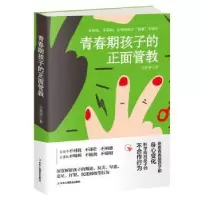 音像青春期孩子的正面管教马利琴