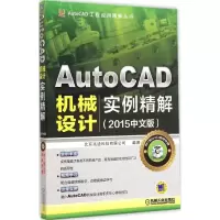 音像AutoCAD机械设计实例精解北京兆迪科技有限公司 编著