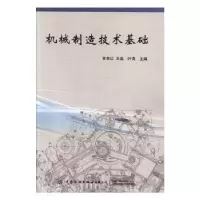 音像机械制造技术基础李贵红,王磊,叶青