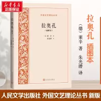音像拉奥孔(插图本)(德)莱辛