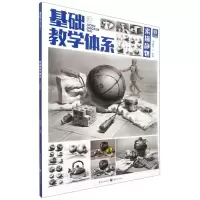 音像基础教学体系.素描静物李家友 主编