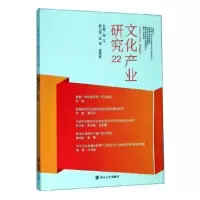 音像文化产业研究:22顾江主编