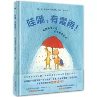 音像哇哦有雷雨(狐狸和兔子的13个妙想故事)(精)[德]克里斯蒂娜
