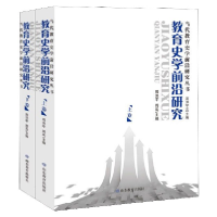 音像教育史学前沿研究(上下)/当代教育史学前沿研究丛书