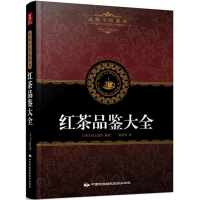 音像红茶品鉴大全日本主妇之友社 编著;张蓓蓓 译