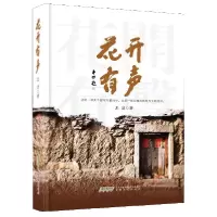 音像花开有声(精)王洁|责编:汪爱武