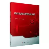 音像基础电路实例分析钟洪声,杨忠孝编著