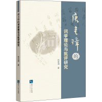 音像唐圭璋的词学理论与批评研究孙启洲