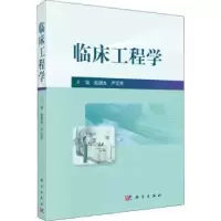 音像临床工程学赵国光,严汉民