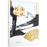 音像书法文化(精)/图说中华传统文化丛书编者:张柏|责编:秦千里