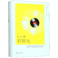 音像b小调旧时光(精)石一枫|责编:汪爱武