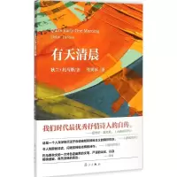 音像有天清晨(英)狄兰·托马斯(Dylan Thomas) 著;张明林 译