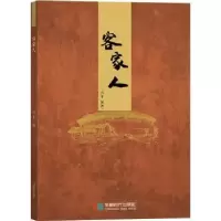 音像客家人肖平