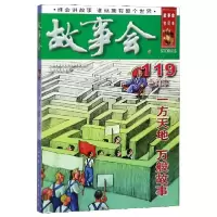 音像故事会(合订本119)编者:夏一鸣|责编:曹晴雯