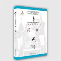 音像高台/大美青海非遗记录丛书郭成良|责编:成国仙//王伟