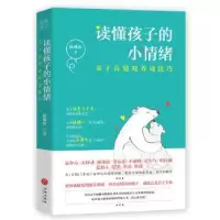 音像读懂孩子的小情绪:亲子高情商养成技巧杨俐容 著