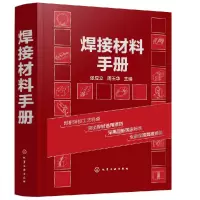 音像焊接材料手册编者:张应立//周玉华|责编:王烨