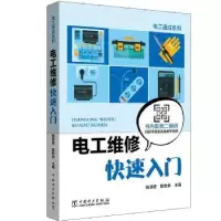 音像电工维修快速入门杨清德 鲁世金 主编