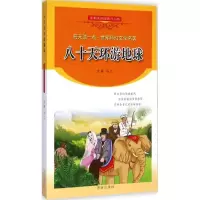 音像八十天环游地球铃兰 改编