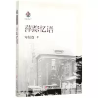 音像萍踪忆语/名家游记汇邹韬奋|责编:李军政