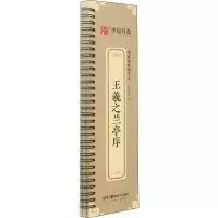 音像王羲之兰亭序华夏万卷 编