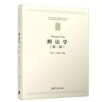 音像刑法学冯军,王志祥