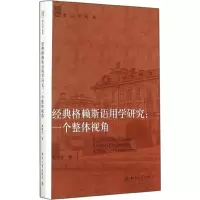 音像经典格赖斯语用学研究姚晓东