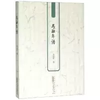音像马融年谱吴从祥