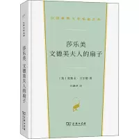 音像莎乐美 文德美夫人的扇子(英)奥斯卡·王尔德