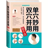 音像单穴妙用双穴并用随手查时素华 编著
