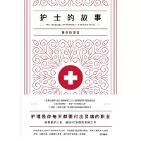 音像护士的故事(英)克里斯蒂·沃森|责编:曾诗玉|译者:王扬