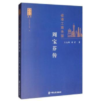 音像省港工商先驱:周宝芬传王志雄,徐宏