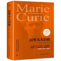 音像居里夫人自传玛丽·居里
